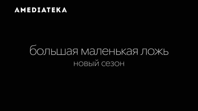 Російський тизер-трейлер (2 сезон) (російський дубляж)