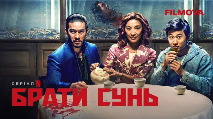 Український трейлер (1 сезон) (український дубляж)